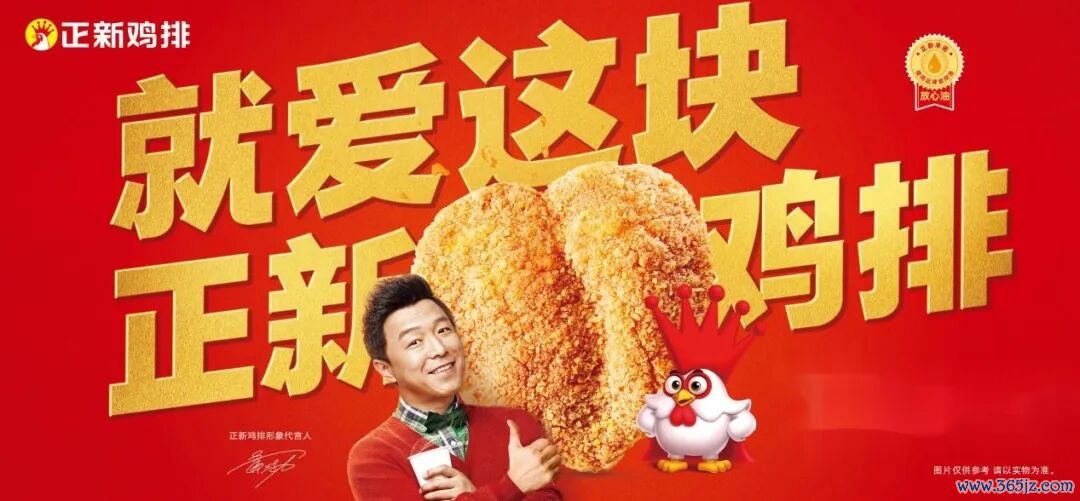 图片起首：正新鸡排微博