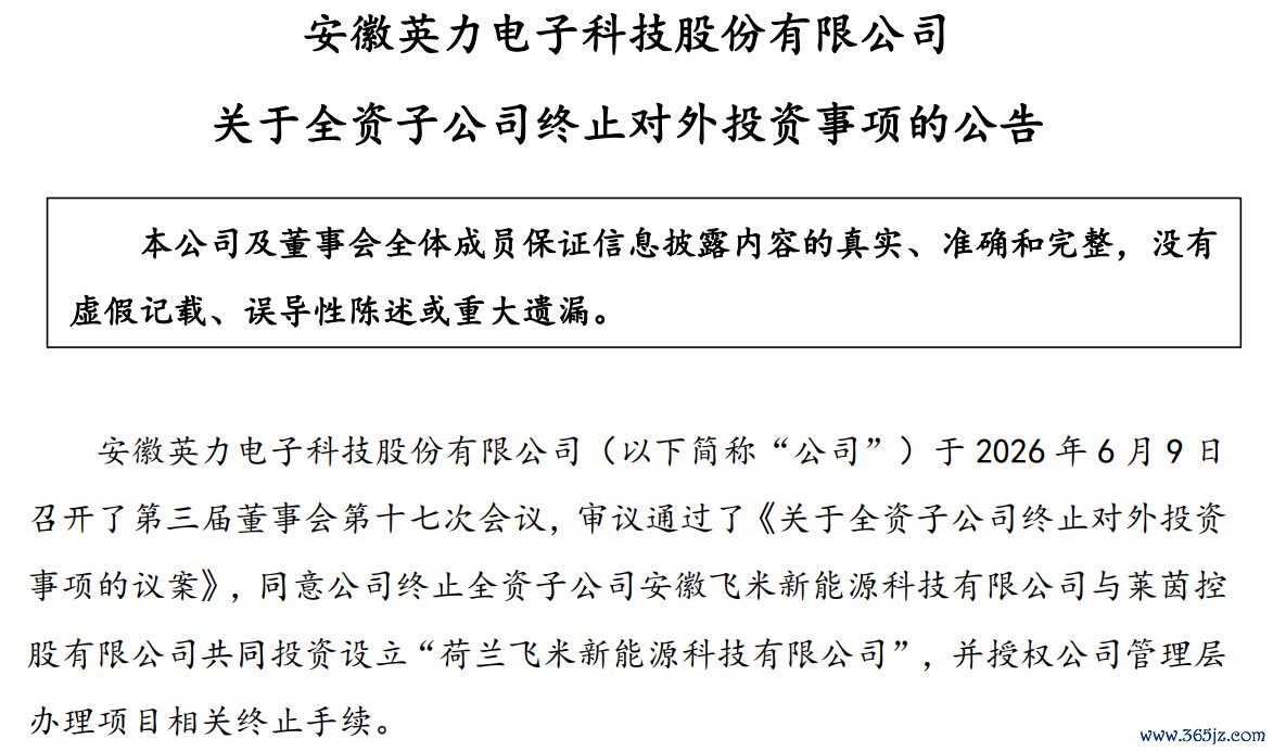 图片开头：英力股份公告