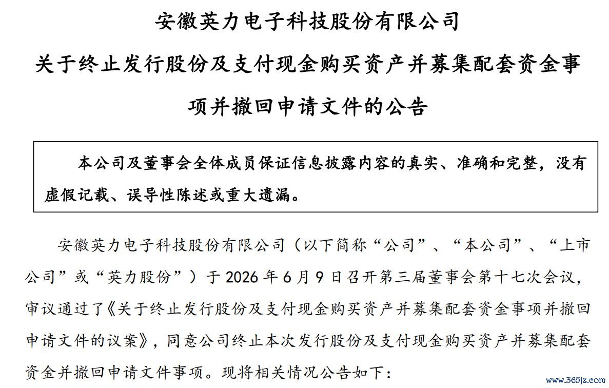 图片开头：英力股份公告